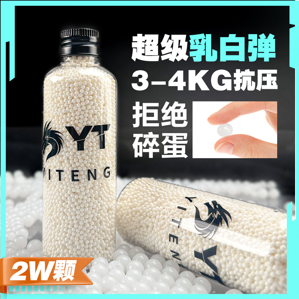 YT吸水弹珠水晶弹7到8毫米水晶弹