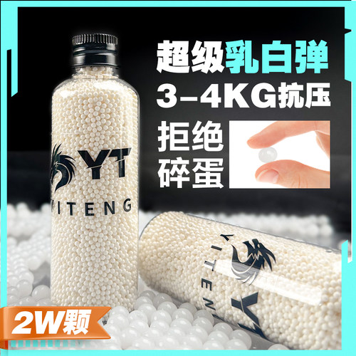 YT吸水弹珠水晶弹7到8毫米水晶弹