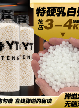 YT7-8mm水弹乳白弹泡水子弹水宝宝磨砂水弹珠吸水晶弹珠水蛋加硬