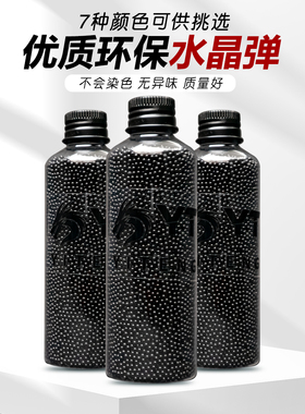 YT黑色水晶弹7-8mm抗压高均匀度水宝宝蓝色乳白色圆润彩色吸水珠