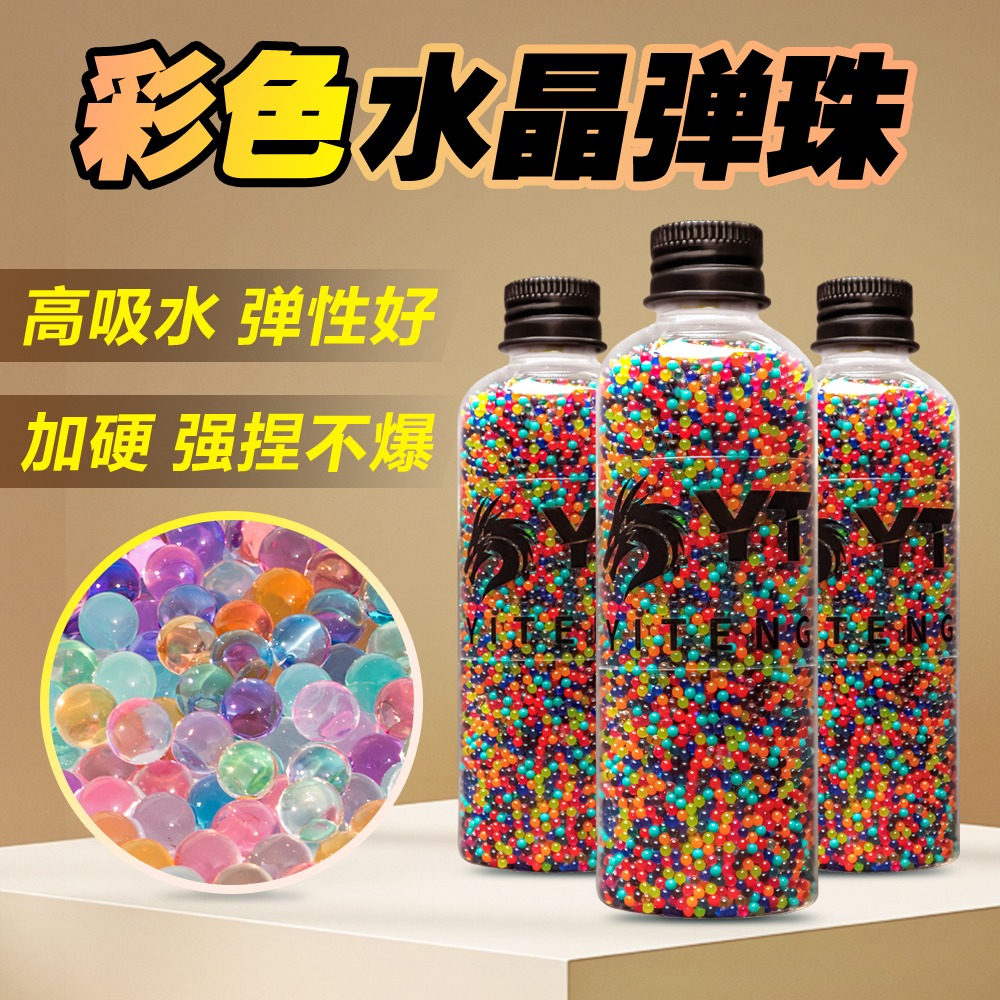 YT水宝宝水弹吸水珠抗压高均匀度