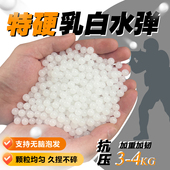 YT乳白泡水子弹水宝宝优质水弹珠吸水晶弹珠水蛋加硬磨砂7到8毫米