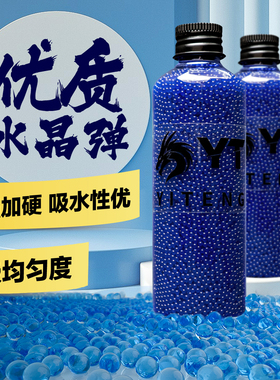 YT蓝色高均匀度玩具吸水珠7-8mm水晶弹水宝宝抗压乳白弹圆润彩色