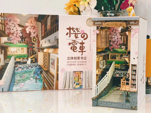 若客书立diy手工樱花电车小屋