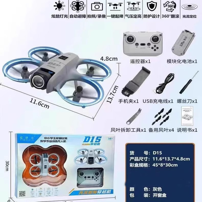 亿达佳无人机带航拍避障遥控