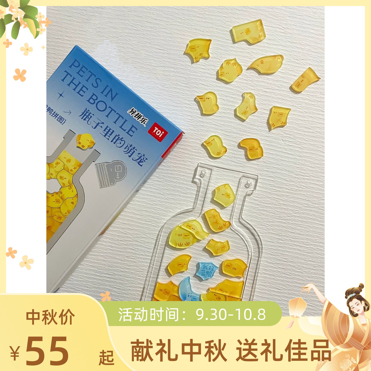 TOI异拼图瓶子里的萌宠创意礼物