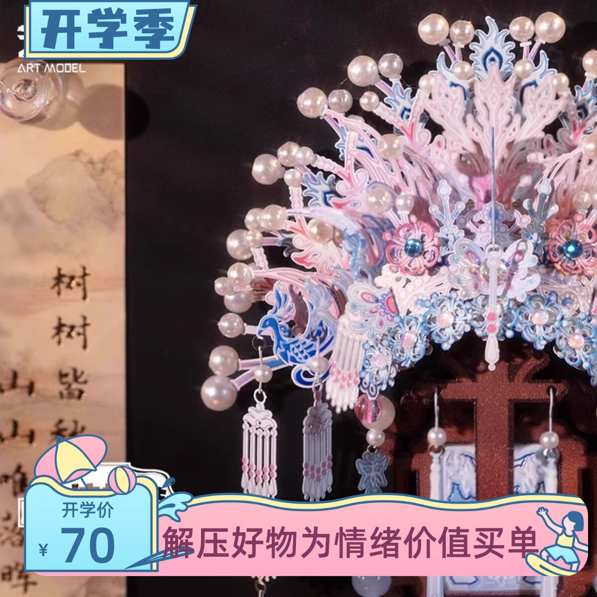 艺模冰箱贴凤仪粉冠金属拼图国3d图片