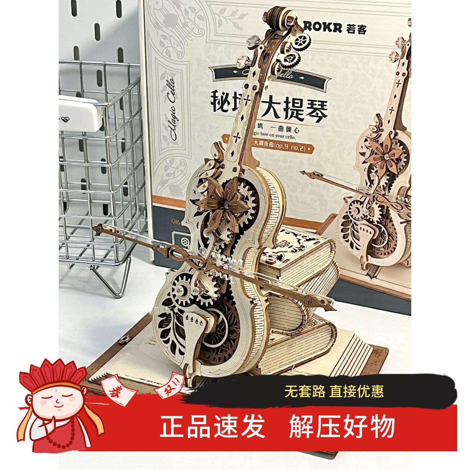若客秘境大提琴音乐盒八音盒diy手工木质拼装模型生日礼物送女生