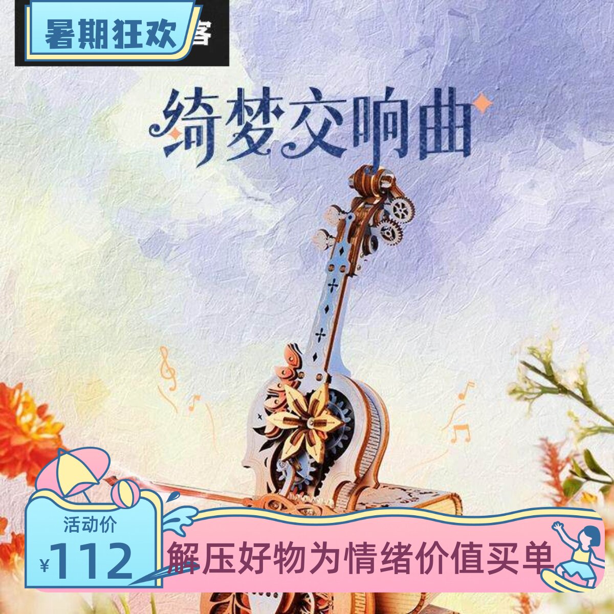 若客绮梦交响曲大提琴音乐盒八音盒生日圣诞礼物diy手工拼装积木