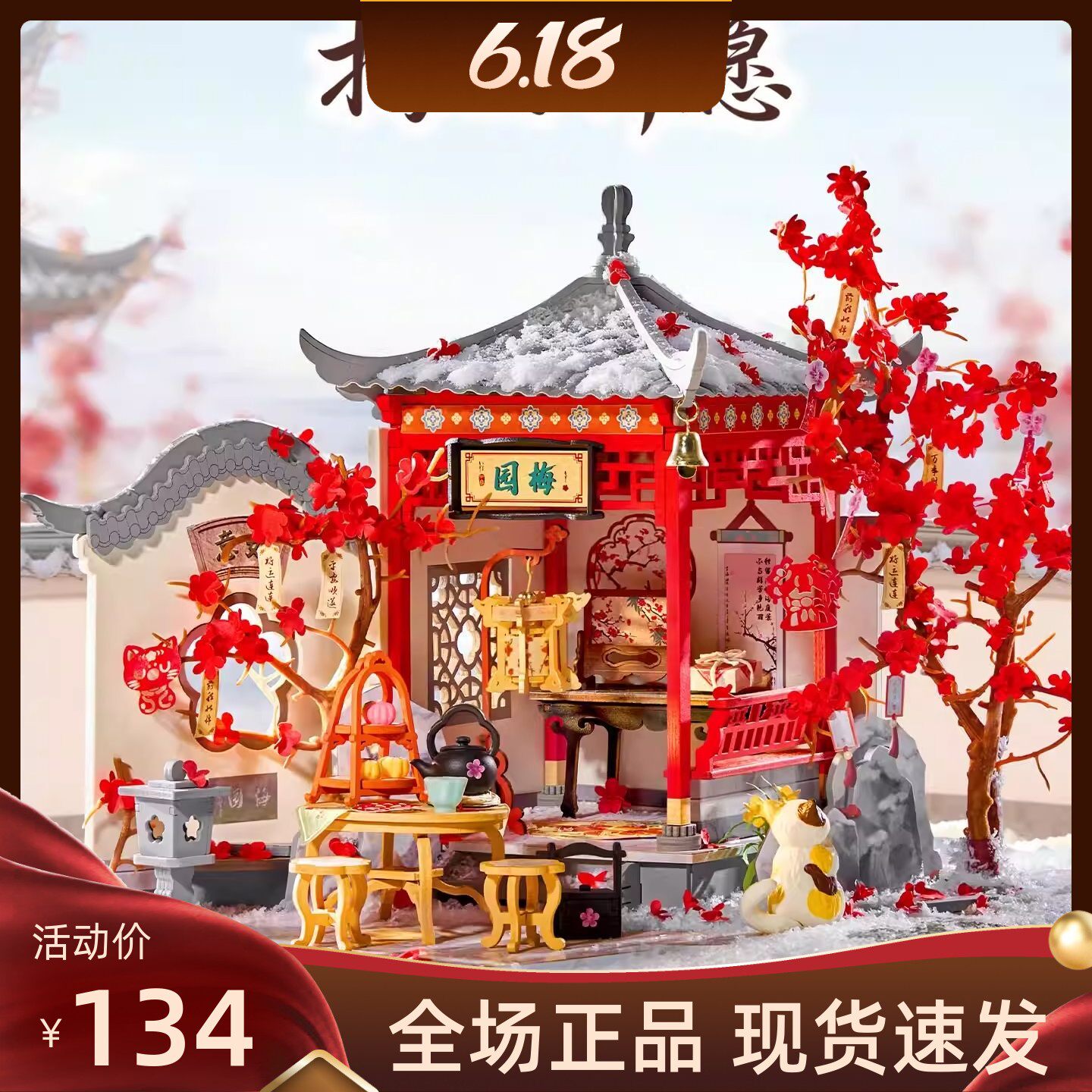 rolife若来diy小屋梅园祈愿国风庭院场景拼装积木模型房子礼物女