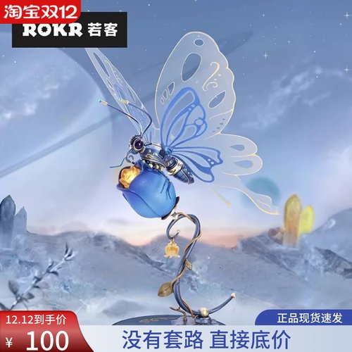 清仓若客蝴蝶拼装模型DIY手工