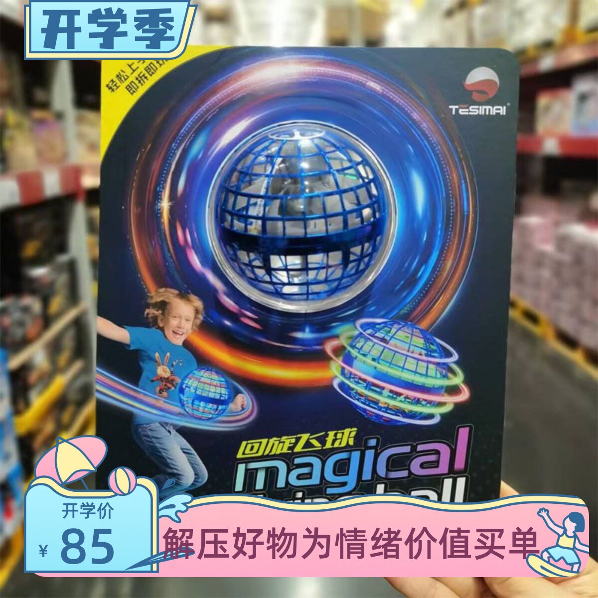 TESIMAI智能感应飞行器回旋飞球