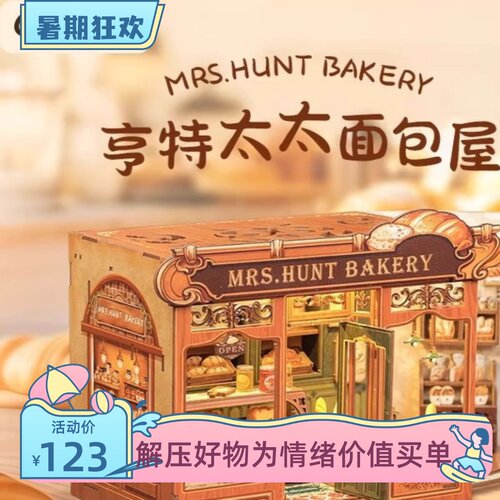 CuteBee亨特太太面包屋手工diy屋