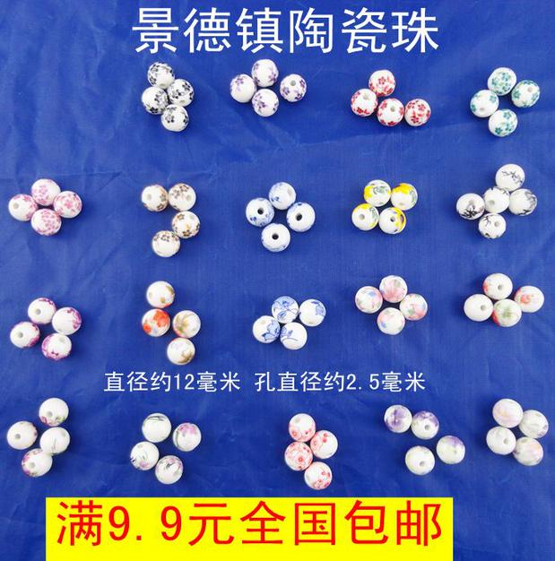 diy手链陶瓷珠包邮