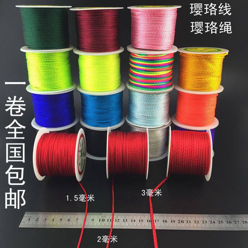 璎珞绳手链编织2mm网络线菠萝绳红绳挂件把件绳DIY粗绳璎珞线包邮