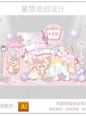 玲娜贝儿梦幻粉紫色花朵女宝宝百日周十岁宴生日派对背景设计素材