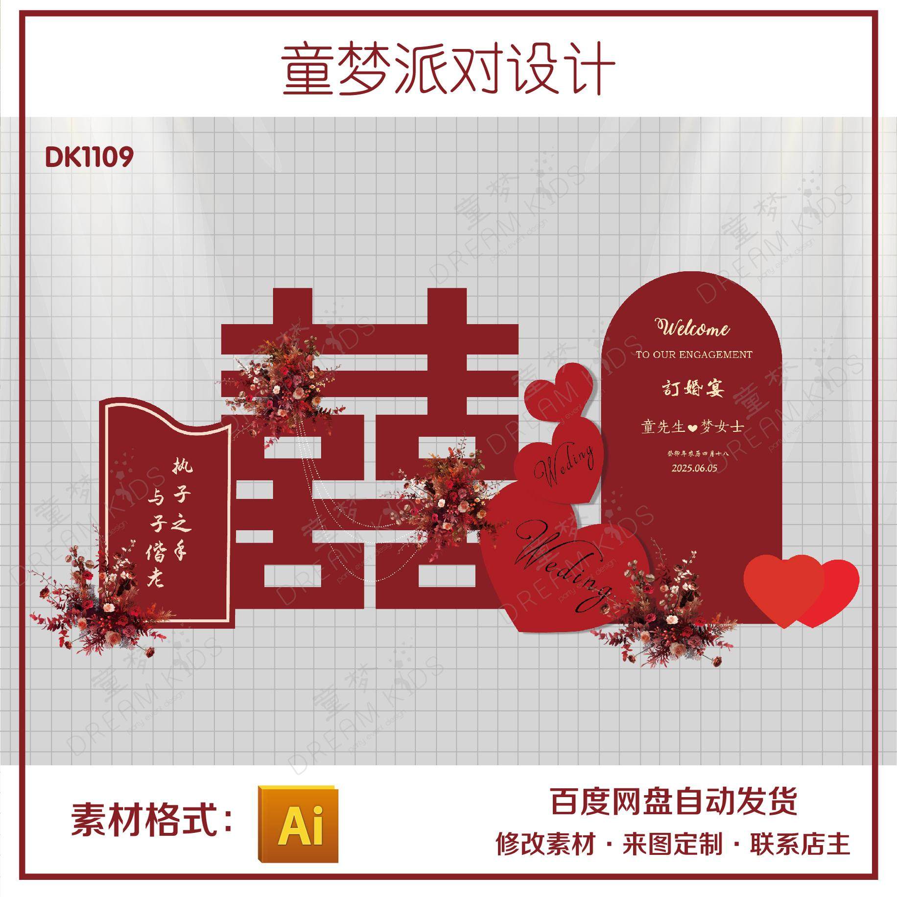 红色新中式喜庆喜字订婚宴婚礼结婚宴爱心派对背景kt板设计素材,商务/设计服务,设计素材/源文件,淘宝优惠券,粉丝福利购,淘宝优惠卷