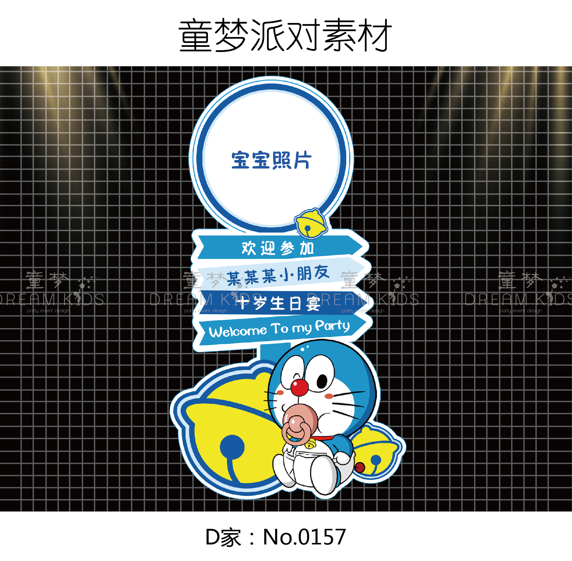 哆啦A梦机器猫主题蓝色男宝宝生日宴派对设计指示迎宾水牌素材