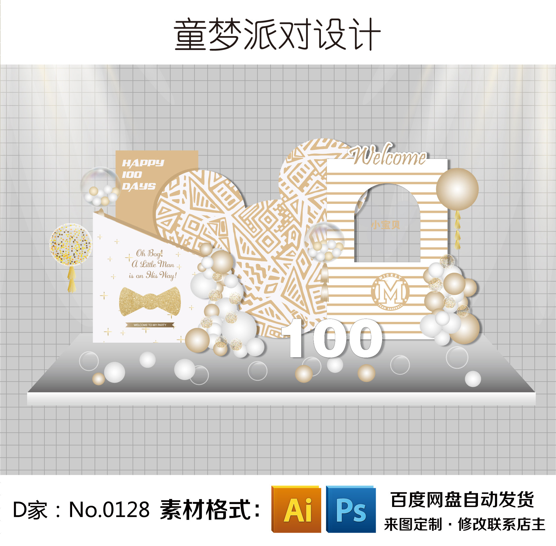 INS风白金色迪士尼米老鼠奇主题男宝宝百生日宴派对气球设计素材,商务/设计服务,设计素材/源文件,淘宝优惠券,粉丝福利购,淘宝优惠卷