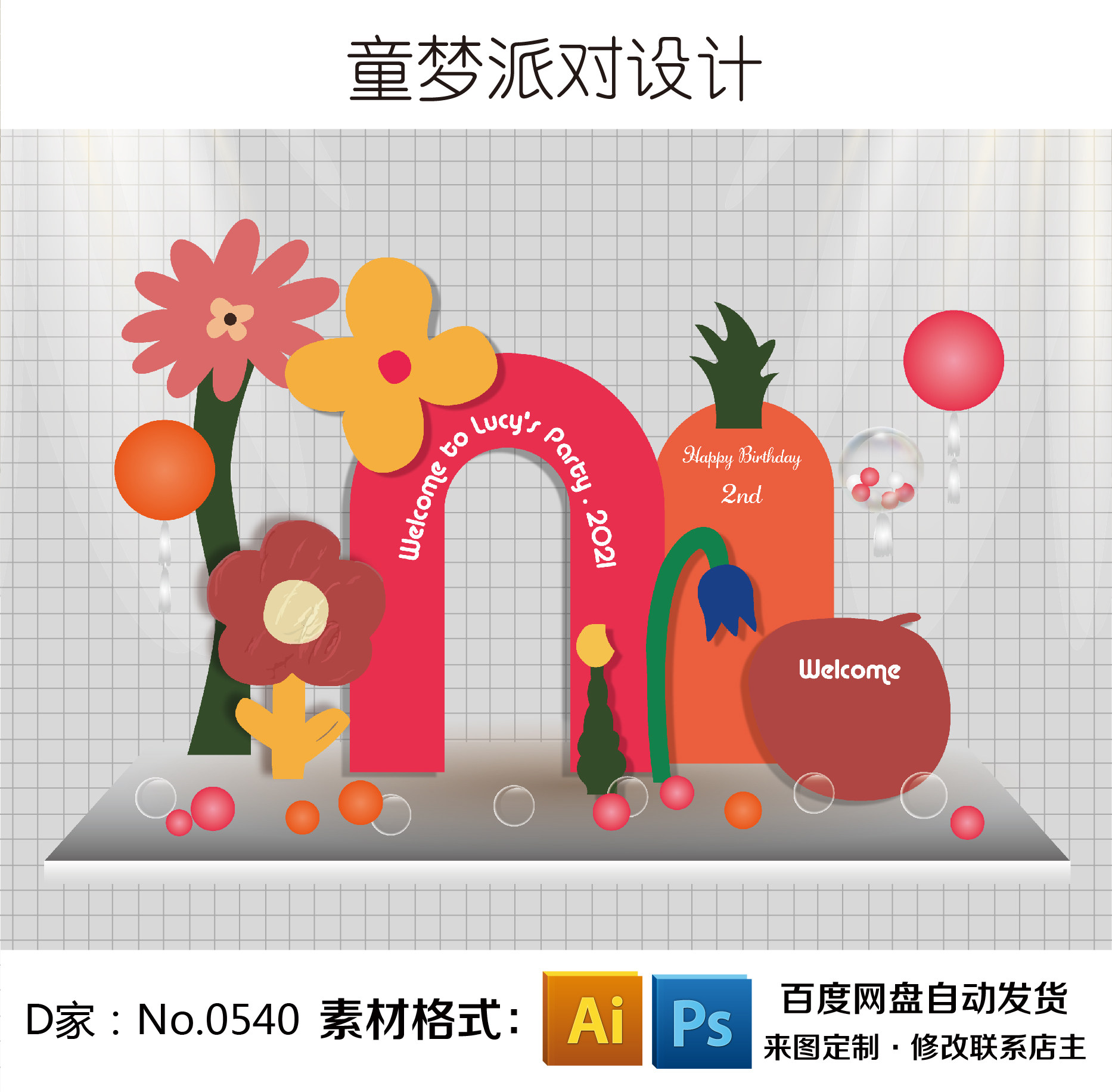 韩式卡通插画风水彩色几何花朵主题宝宝百日周岁宴生日派对素材