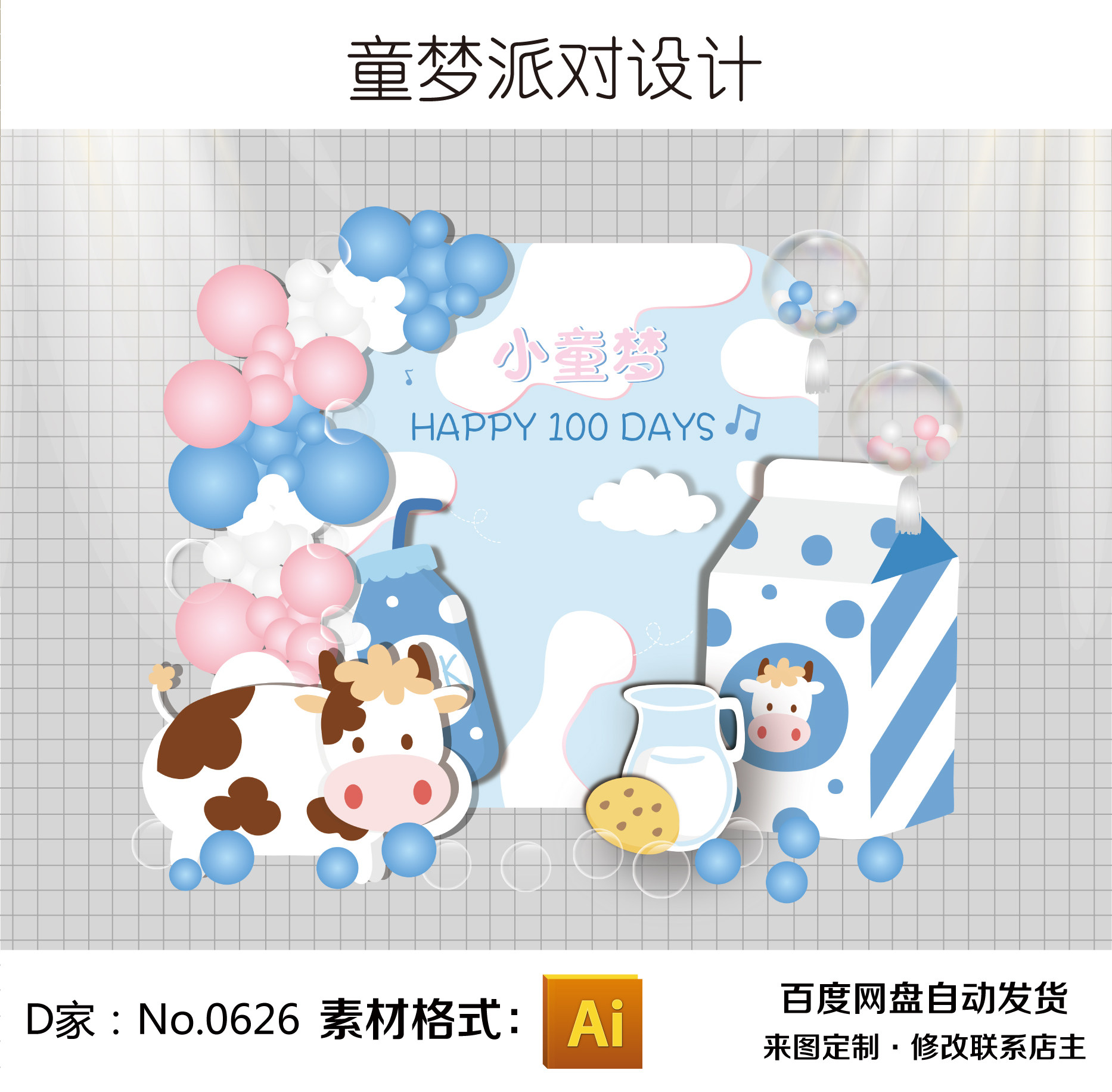童梦粉蓝色奶牛宝宝花纹主题生日满月百天宴派对背景设计素材kt板