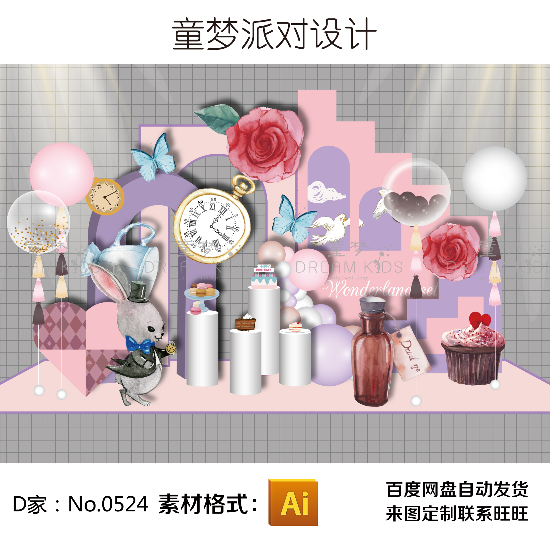 爱丽丝梦游仙境粉紫色主题十岁10岁花朵女孩生日周岁宴派对布置图