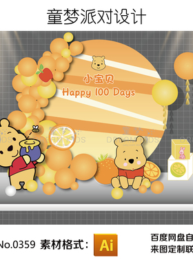 圆形橙色维尼小熊男宝宝生日周岁百天满月宴派对背景设计素材文件