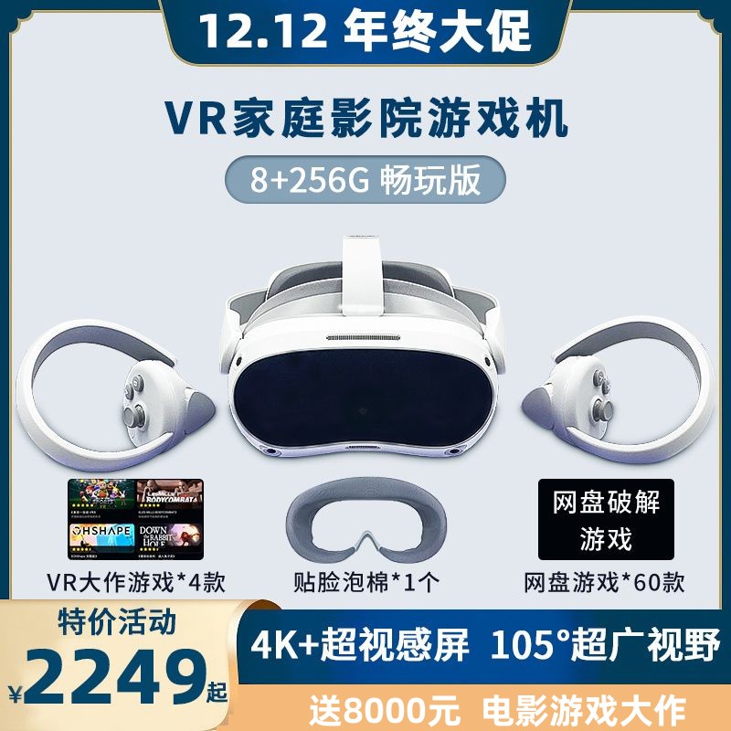 VR眼镜一体机玩游戏机手柄吃鸡神器耳机全景投影仪3d立体手机通用