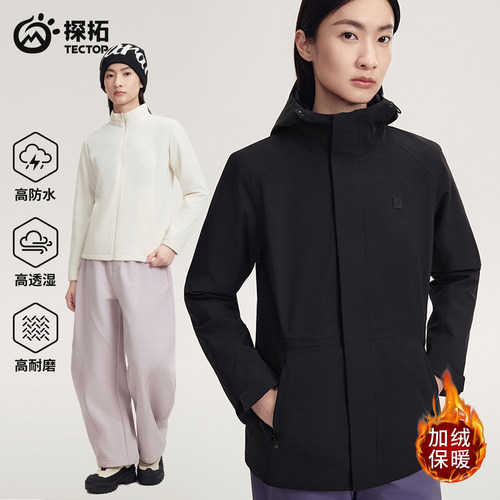 可收腰三合一冲锋衣防风防水保暖