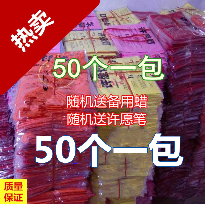 孔明灯安全型阻燃许愿灯创意浪漫大号天灯批厂家直销50一包发包邮 节庆用品/礼品 孔明灯 原图主图