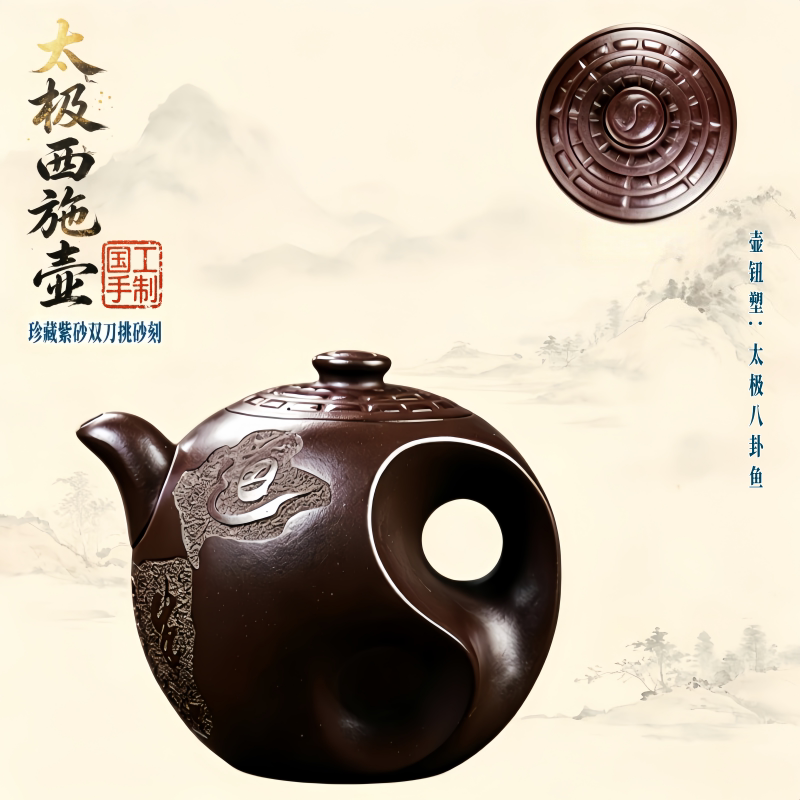宜兴老紫泥刻绘太极西施紫砂茶壶