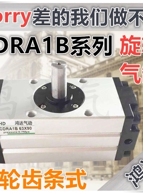 CDRA1B旋转回转摆动气缸CDRA1BW/CDRA1BS 32/50/63/80/100-90/180