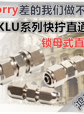 快拧接头 镀镍铜接头 快拧接头KLU 直通PU-06 PU-08 PU-10 PU-12