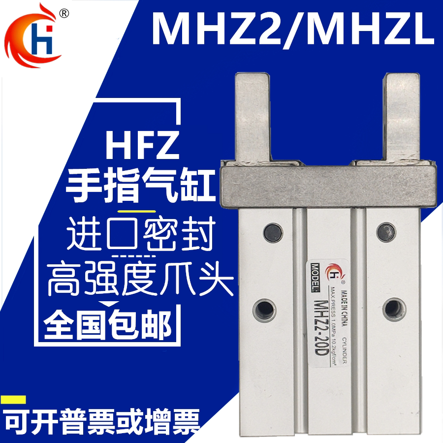 MHZ2/HFZ-16手指MH气缸