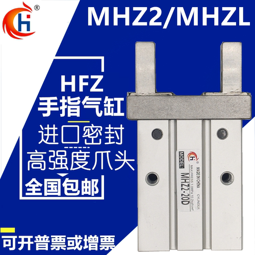 MHZ2/HFZ-16手指MHZ2-20D平行夹MHZL2-10/16D/20/25/32/40D气爪缸