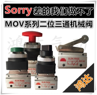 机械阀MOV MOV MOV全系列二位二通机控阀