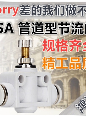 LSA白色精品气动接头 LSA管道阀SA-04 SA-06 SA-08 SA-10 SA-12