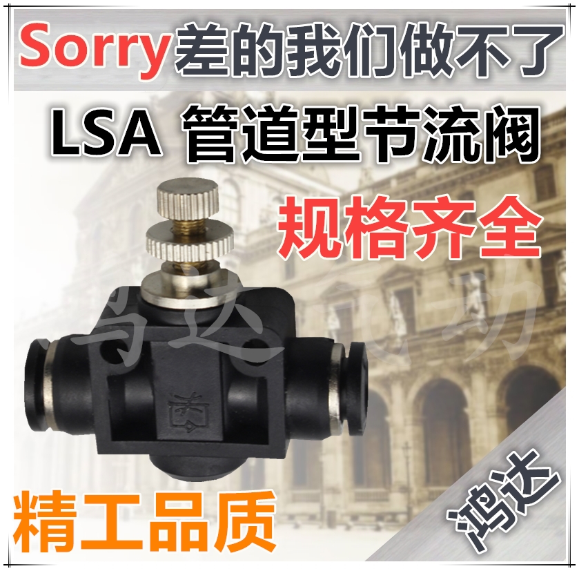 LSA黑色精品气动接头 LSA管道阀SA-04 SA-06 SA-08 SA-10 SA-12