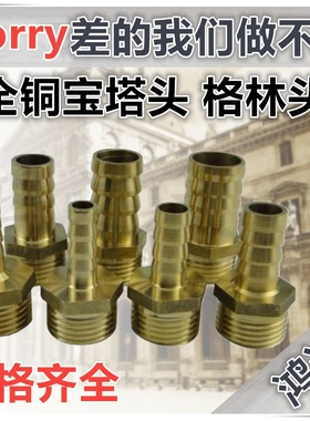 气动铜接头宝塔外丝直通PC6/PC8/PC10/PC12/PC16-01/02/03/04/06