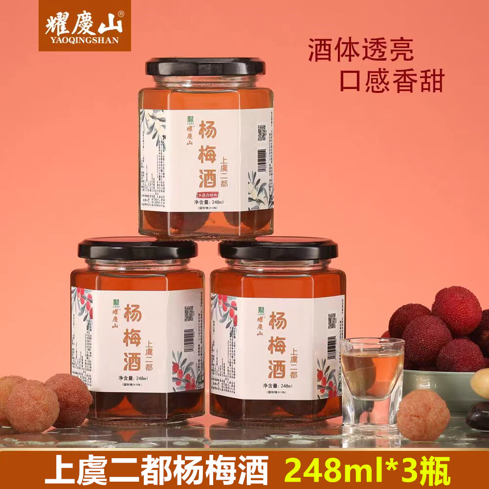 绍兴特产上虞二都杨梅酒小瓶装杨梅酒248ml*3瓶烧酒梅子酒浸泡酒