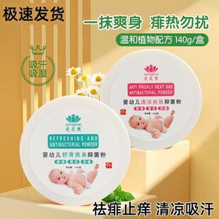 爽身粉婴幼儿童祛痱子止痒舒滑吸汗除湿成人干爽清凉腋下私处护肤