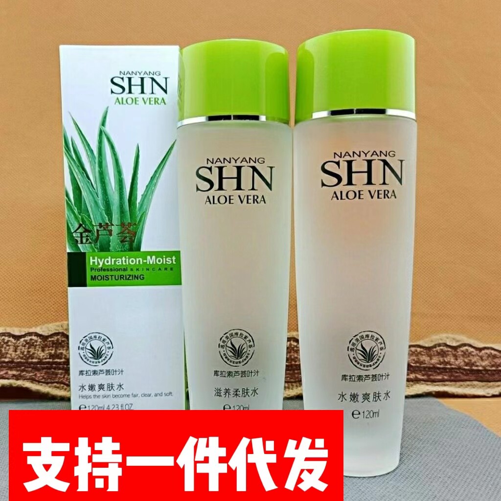 诗迪娜金芦荟滋养柔肤水爽肤水补水保湿乳液滋润护肤化妆品女正品
