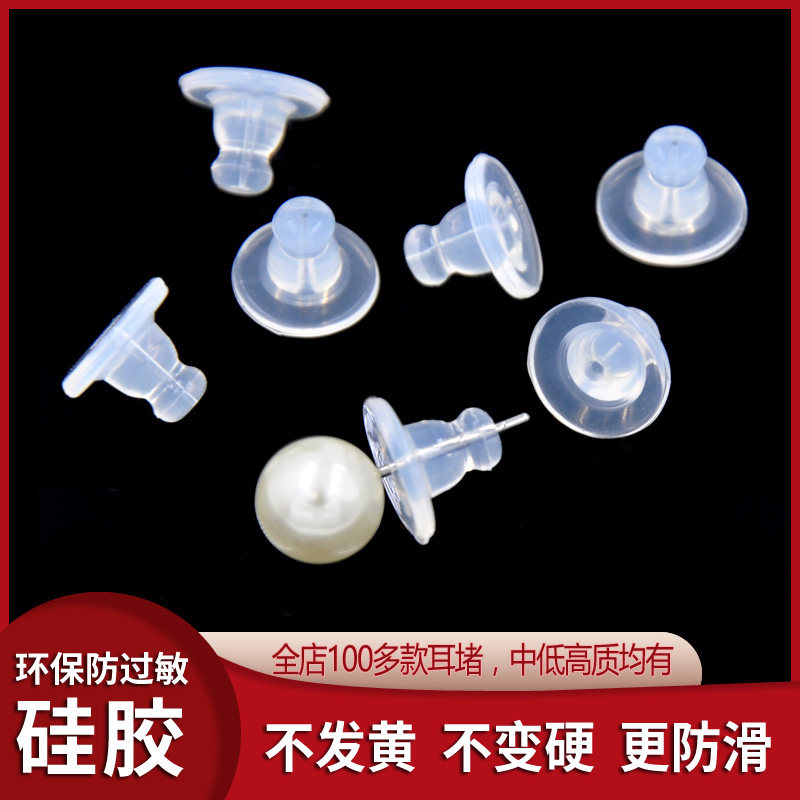 硅胶透明防滑飞盘耳堵大号高级耳背胶片飞碟防掉耳钉塞耳环耳帽扣