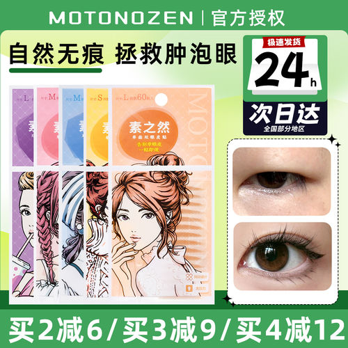 素之然双眼皮贴自然无痕