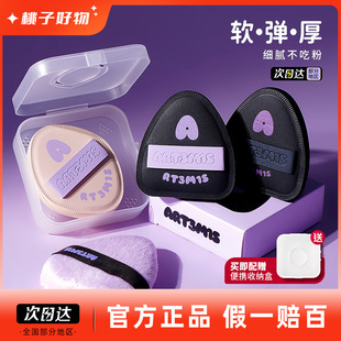 凹凸迷思粉扑化妆粉底液专用拇指植绒上妆收纳盒干湿两用不吃粉