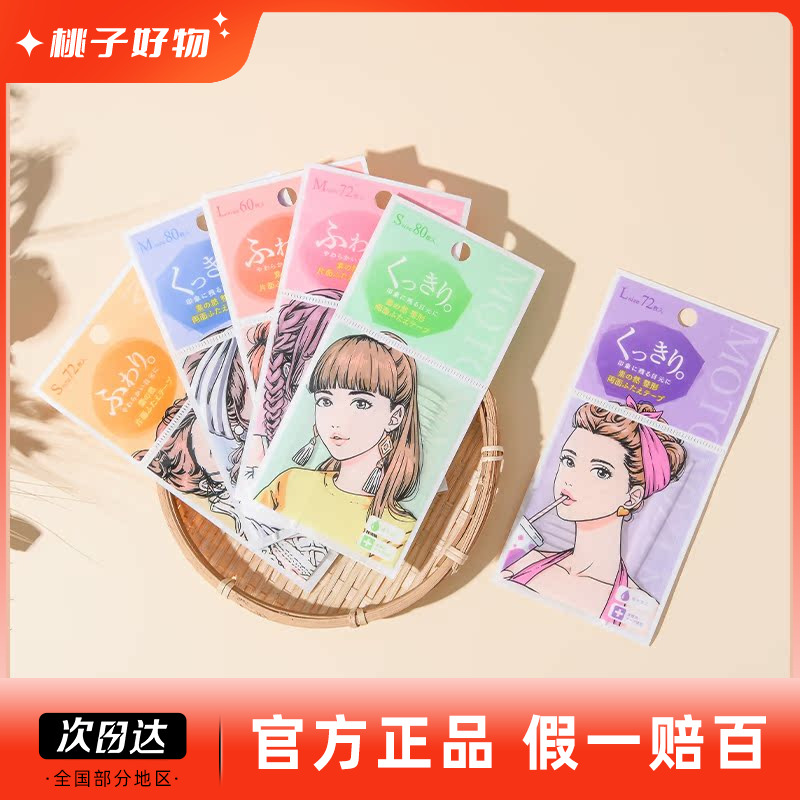 素之然双眼皮贴自然无痕