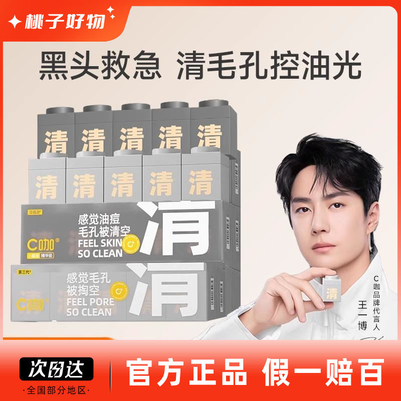 c咖深层清洁泥膜收缩毛孔