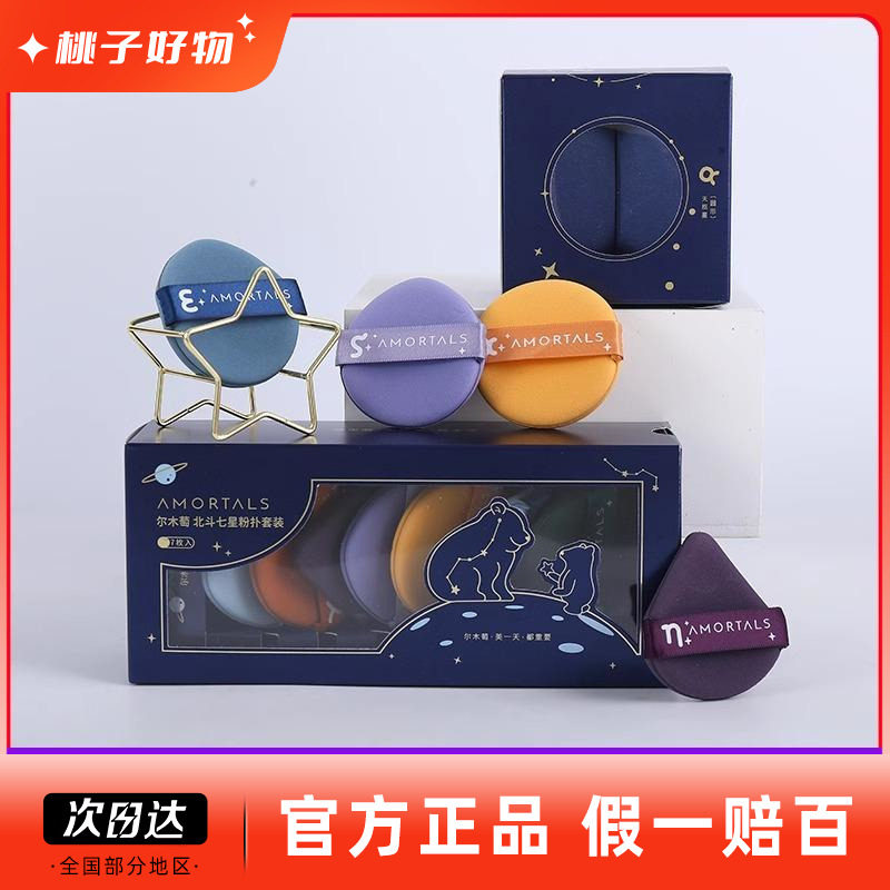 尔木萄粉扑粉底液专用气垫不吃粉第一名拇指收纳盒散粉饼化妆粉扑图片