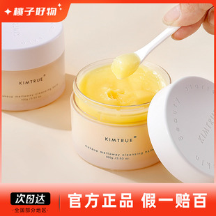 KIMTRUE且初卸妆膏女深层清洁毛孔敏感肌温和卸妆不刺激KT卸妆膏