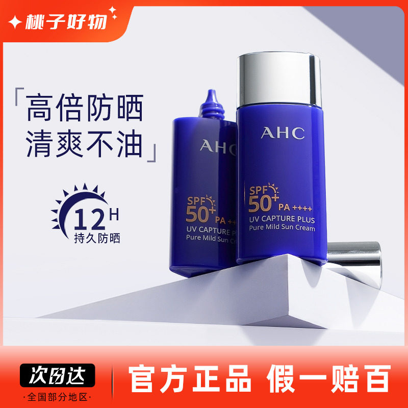 AHC防晒霜乳面部防紫外线隔离女小蓝瓶专用正品男士学生热销榜